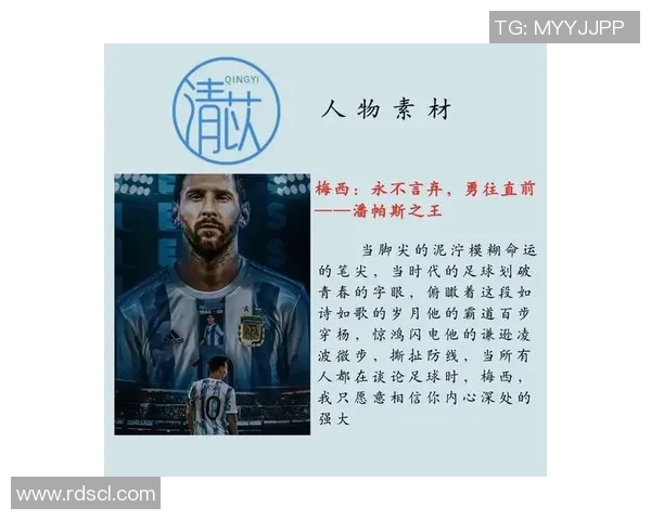 44码足球明星的传奇故事与他们的辉煌成就解析 44码足球明星的传奇故事与他们的辉煌成就解析