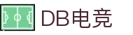 DB电竞(DBGame)官方网站-华语电竞行业引领者